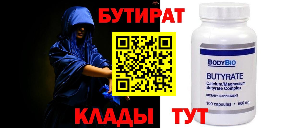 БУТИРАТ BDO 33%  Бутират  Урус-Мартан  Вход с VPN 