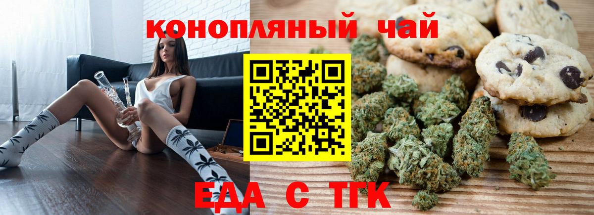 Еда ТГК конопля  Вход с VPN  Урус-Мартан 