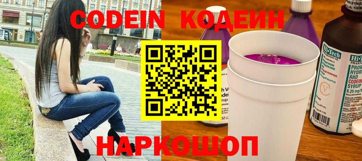 Кодеин Purple Drank Урус-Мартан