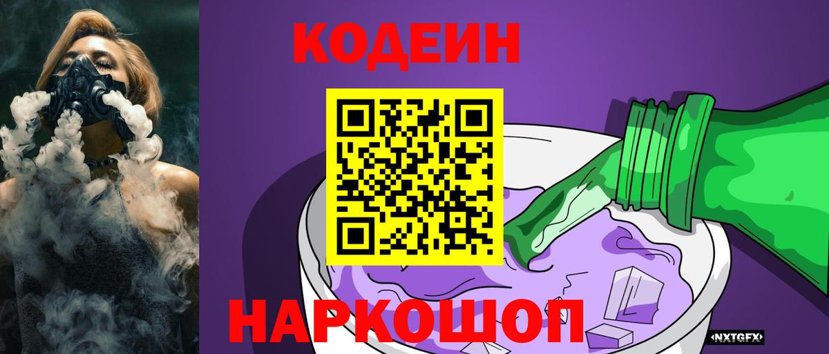 Codein Purple Drank  Вход с VPN  Урус-Мартан  Codein напиток Lean (лин) 