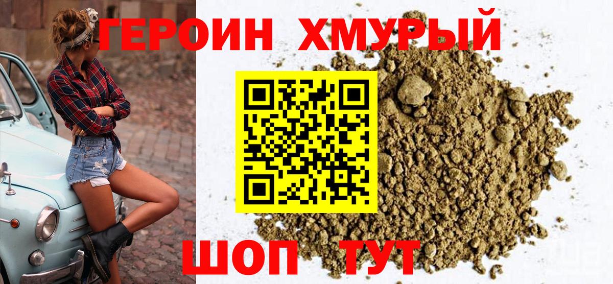 Героин хмурый  Вход с VPN  ГЕРОИН  Урус-Мартан 